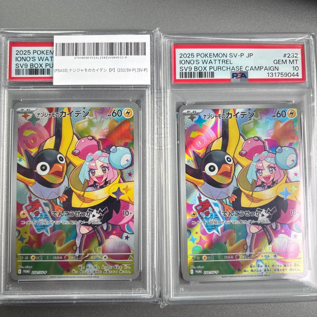 ナンジャモのカイデン　プロモ　PSA10 ２枚セット