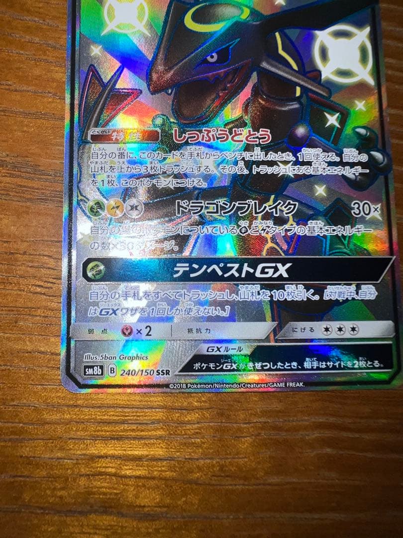 美品　レックウザGX SSR ポケモンカード