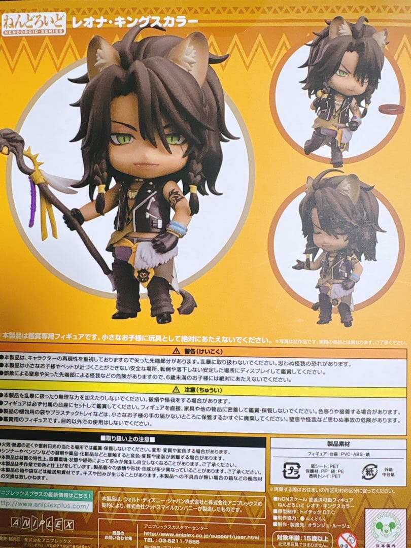 ねんどろいど レオナ・キングスカラー　ラギー・ブッチ