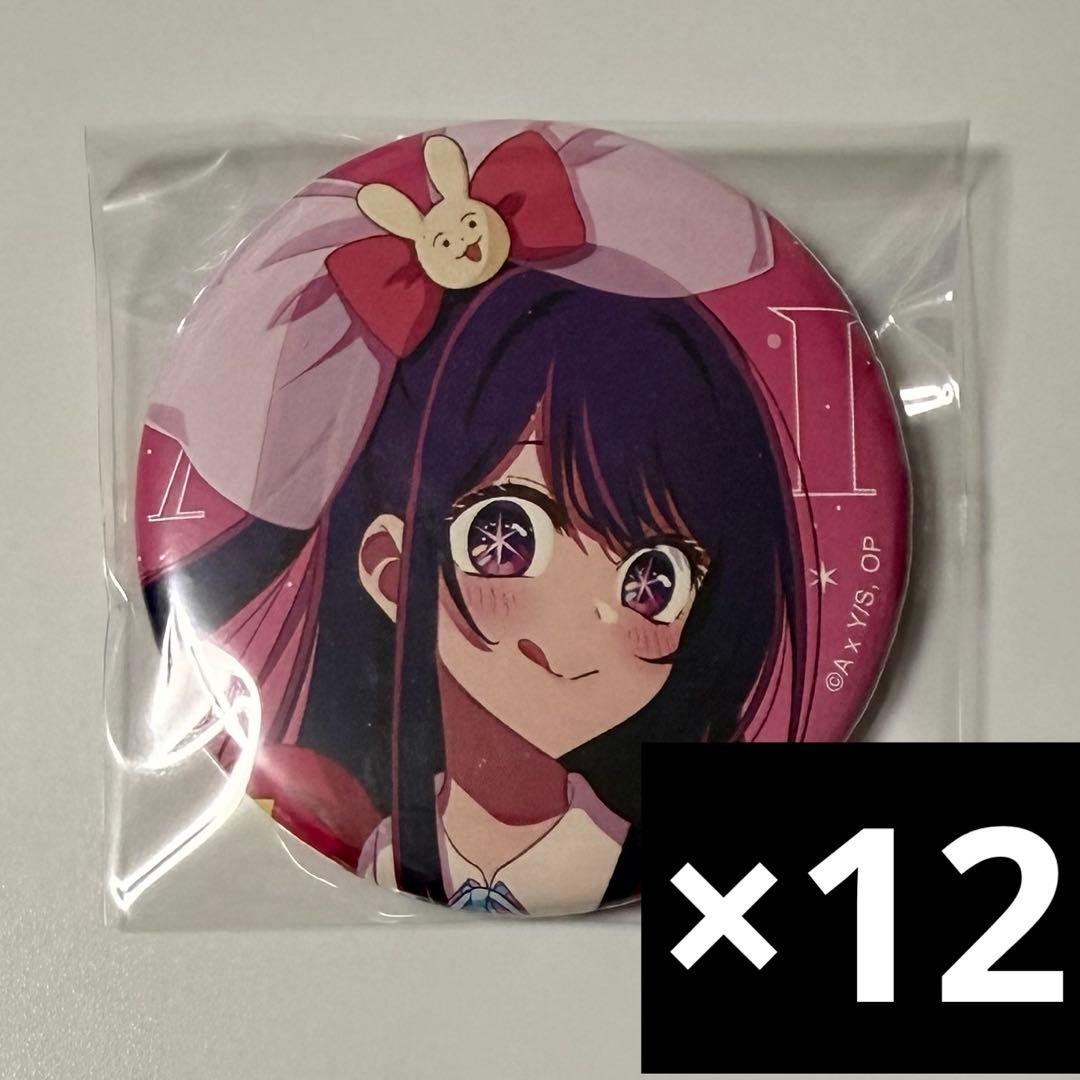 推しの子　アイ　ベースヤード　缶バッジ