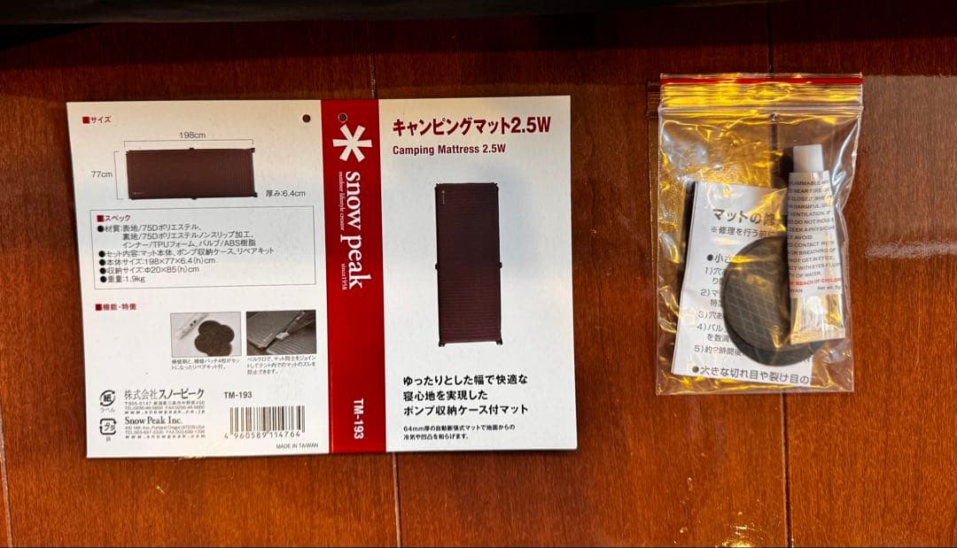 スノーピーク　キャンピングマット2.5wインフレーター　TM-193２個セット