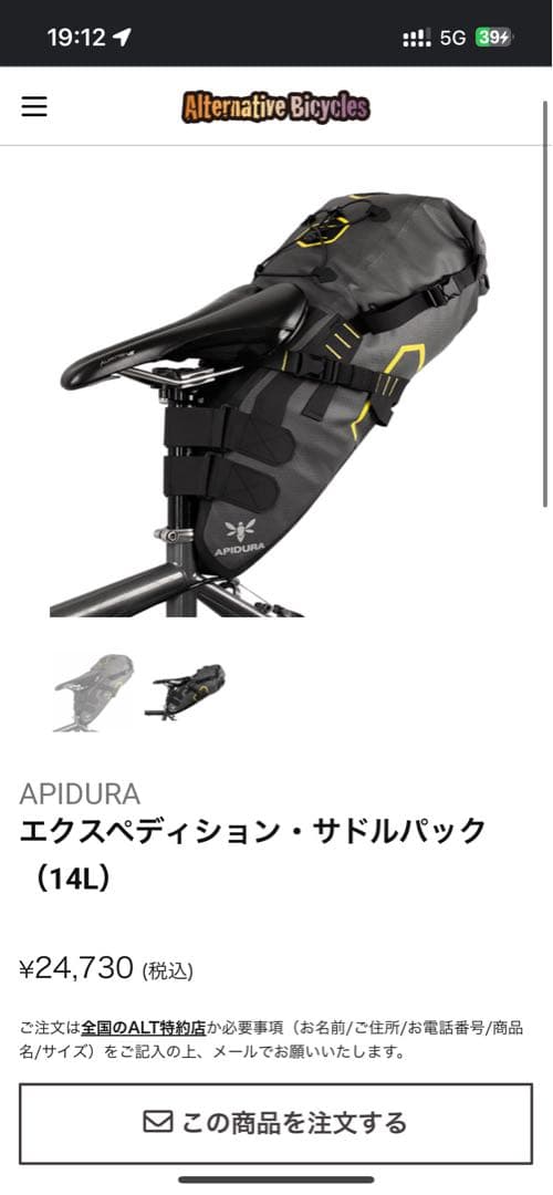 APIDURA サドルバック　ミディアム
