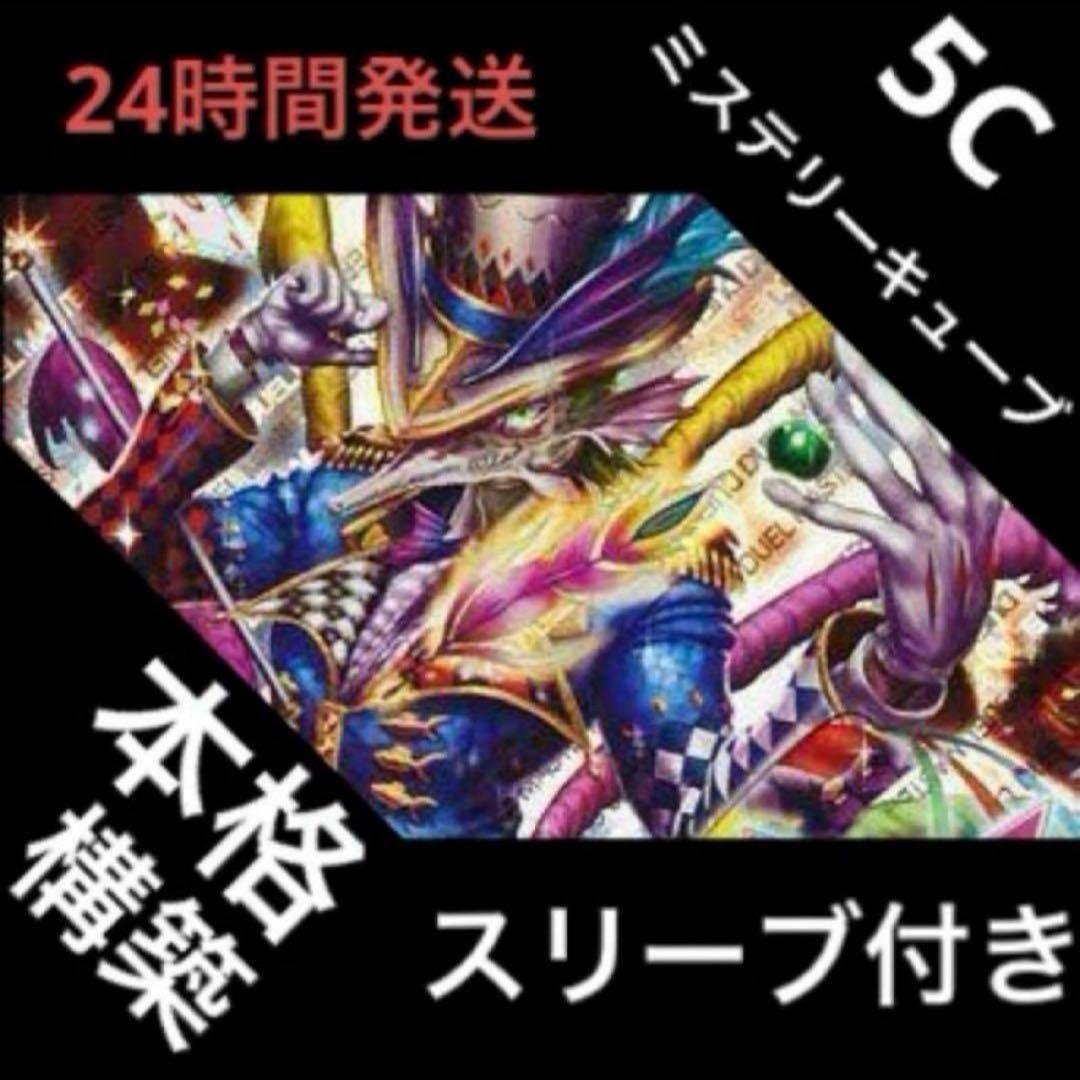 5cミステリーキューブ デッキ