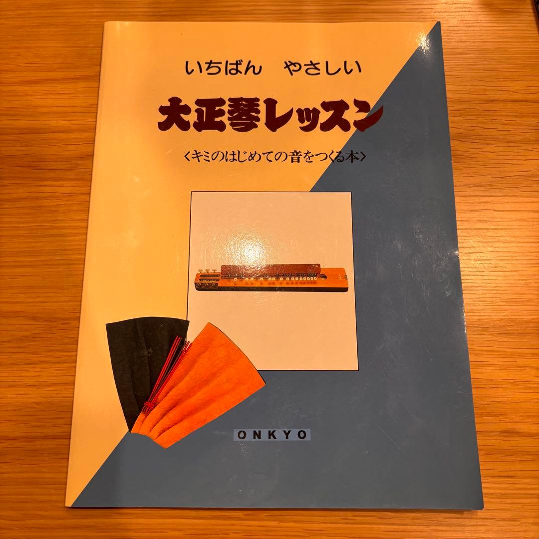 美品　大正琴　SUZUKI あすなろ　教本おまけ付き
