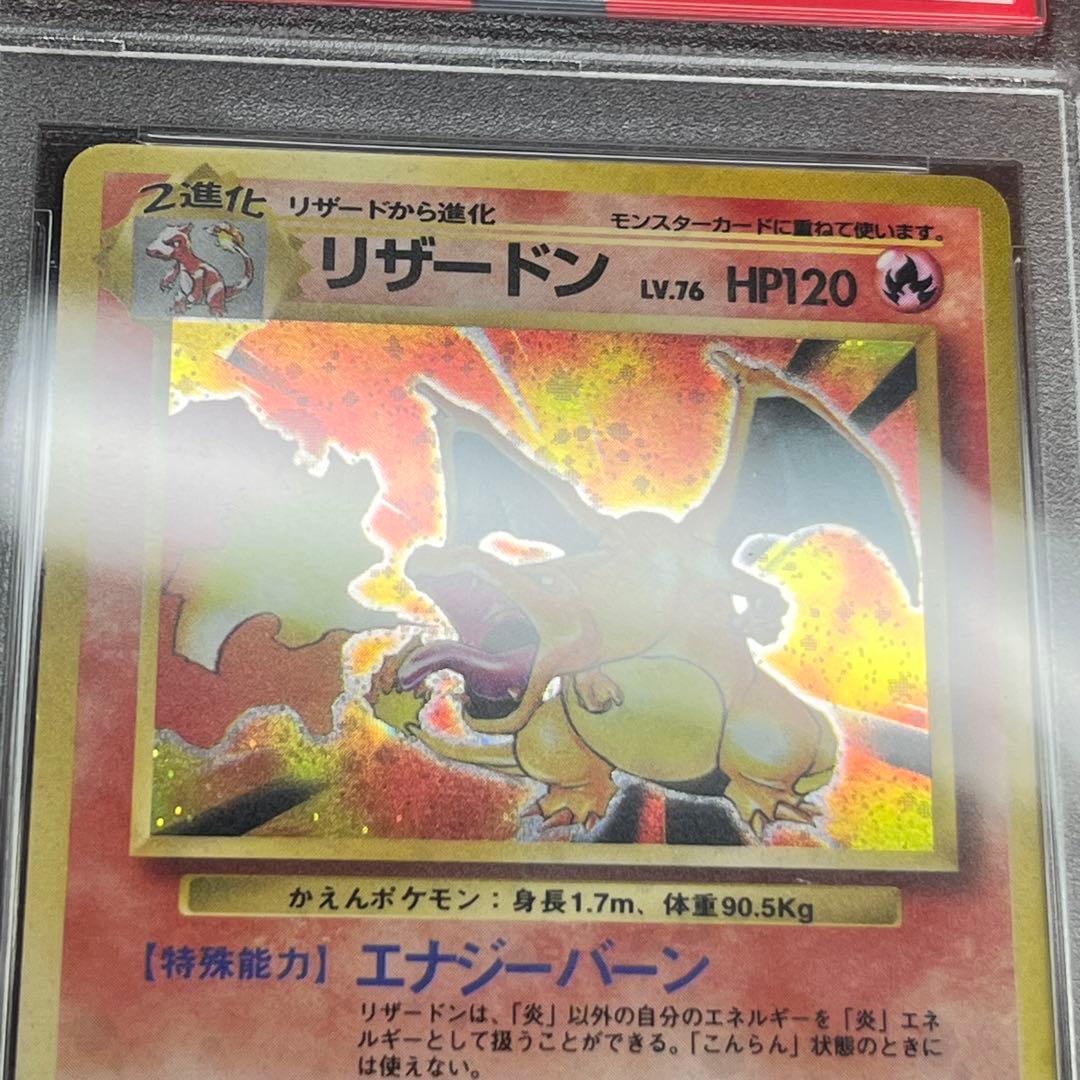 【PSA9】　赤艶　リザードン　かえん　旧裏　極美品　絶版　Charizard