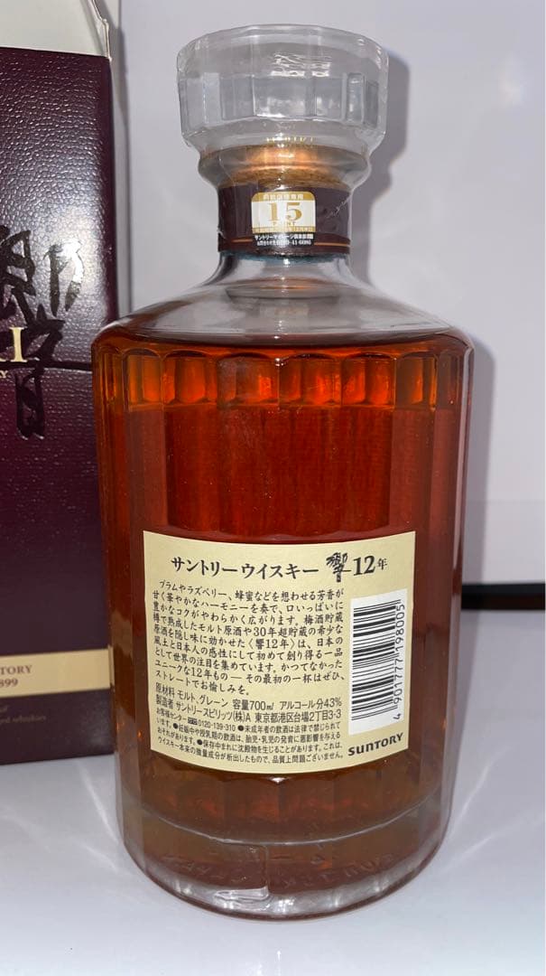 [終売品]サントリー響12年700ml（箱あり）