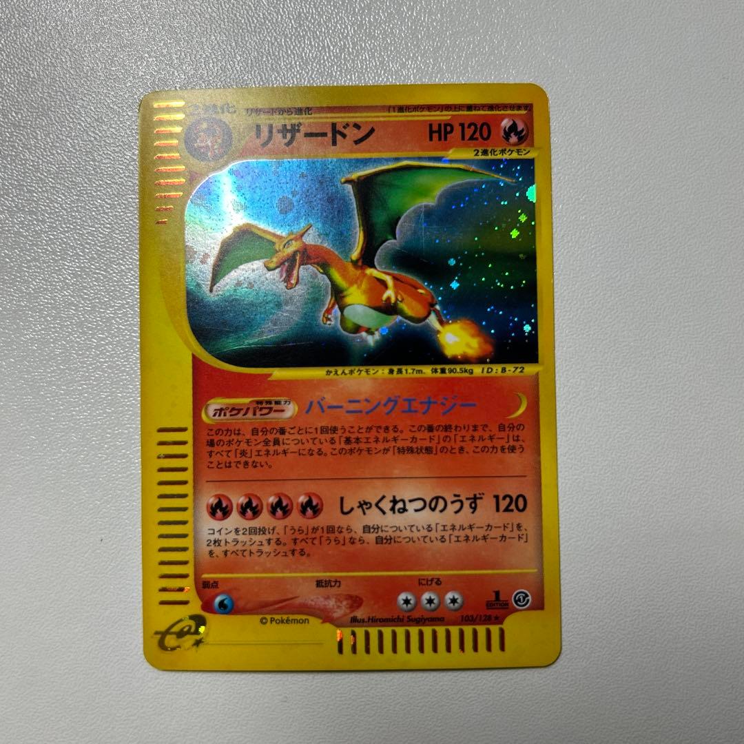 リザードン ★ 第1弾基本拡張パック 103/128