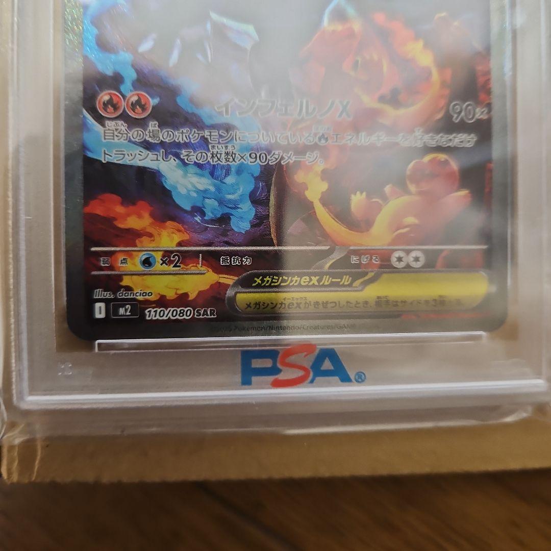 psa10 メガリザードン　x ex sar psa段ボール付き