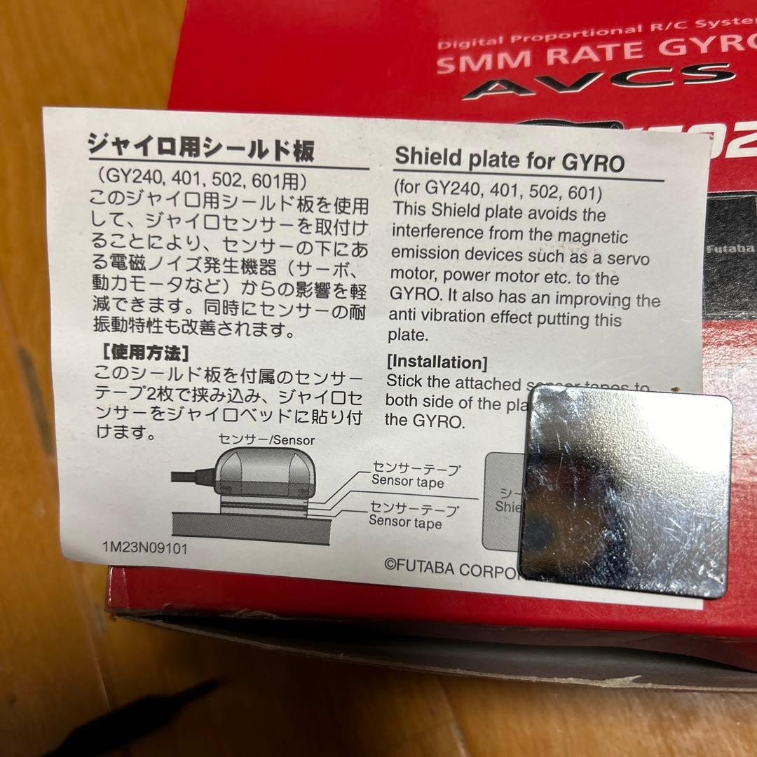 双葉GY502ヘリコプター用ジャイロセット