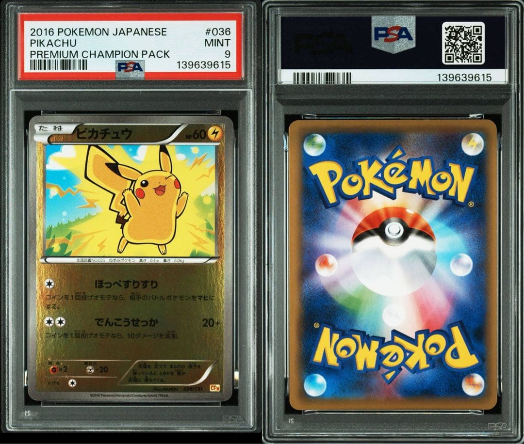 【PSA9】ピカチュウ [CP4 036/131]プレミアムチャンピオンパック