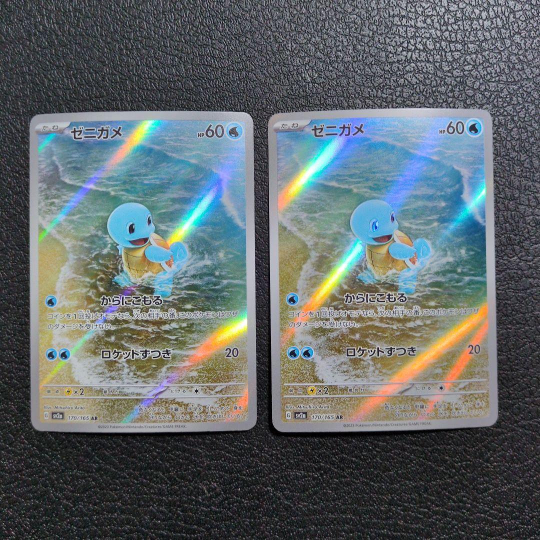 【10枚セット】ゼニガメ(170/165 AR)