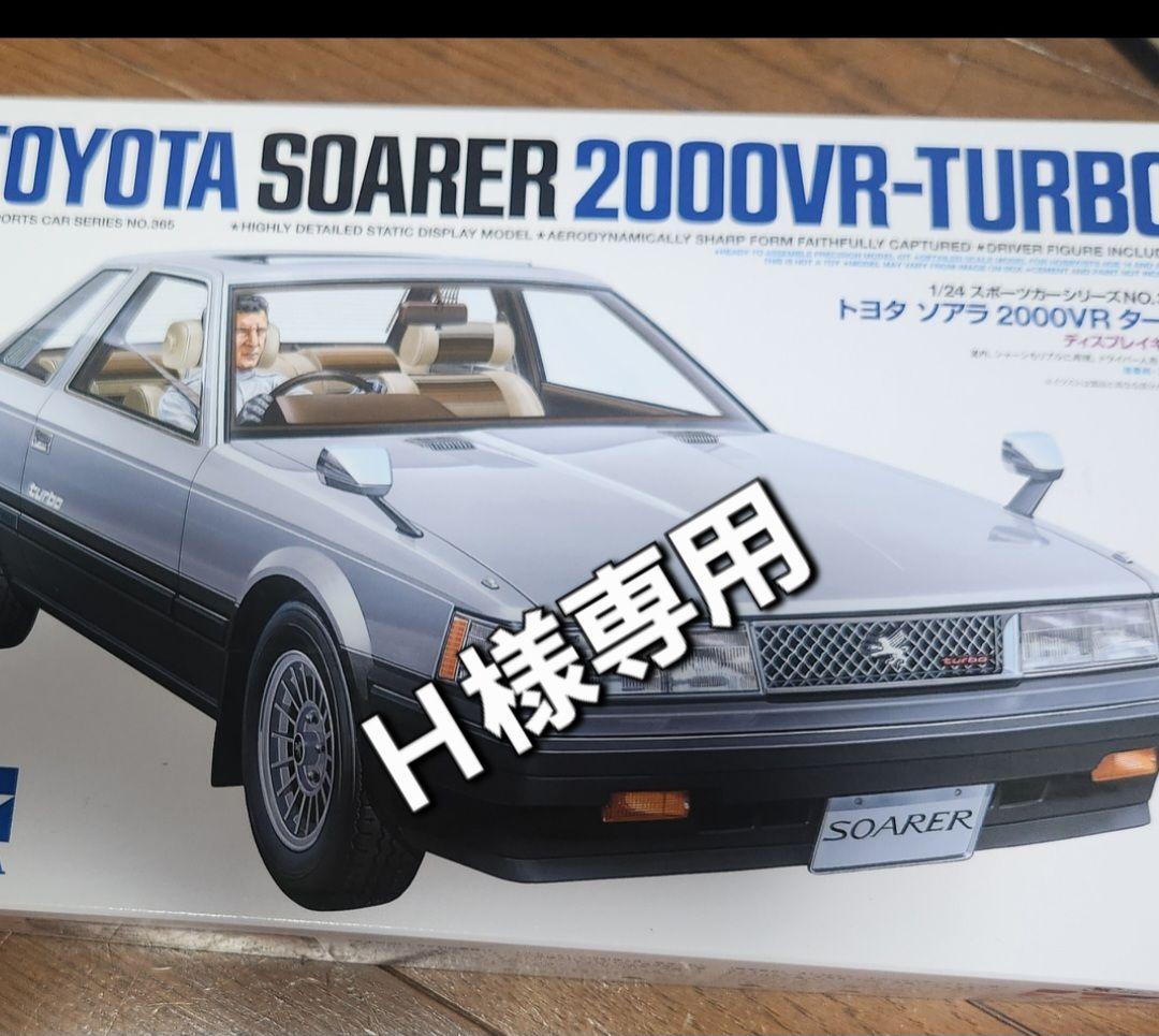 模型製作用品 10SOARER