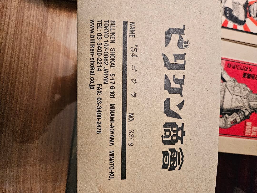 ビリケン商会 ゴジラ メカニコング 仮面ライダー メカゴジラ コング