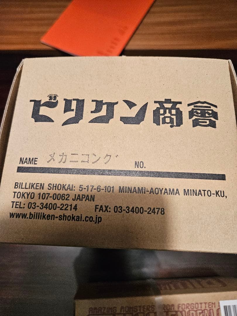 ビリケン商会 ゴジラ メカニコング 仮面ライダー メカゴジラ コング