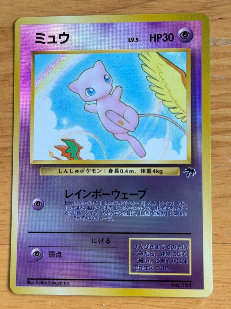 ミュウ 映画公開記念パック サザンアイランド