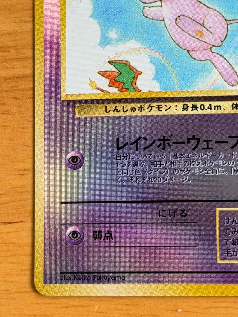 ミュウ 映画公開記念パック サザンアイランド