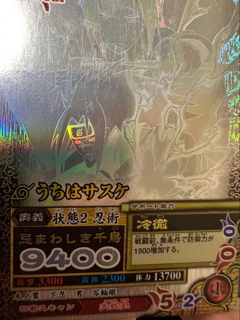 ②NARUTO ナルト　疾風伝　ナルティメットミッション疾風伝　うちはサスケ