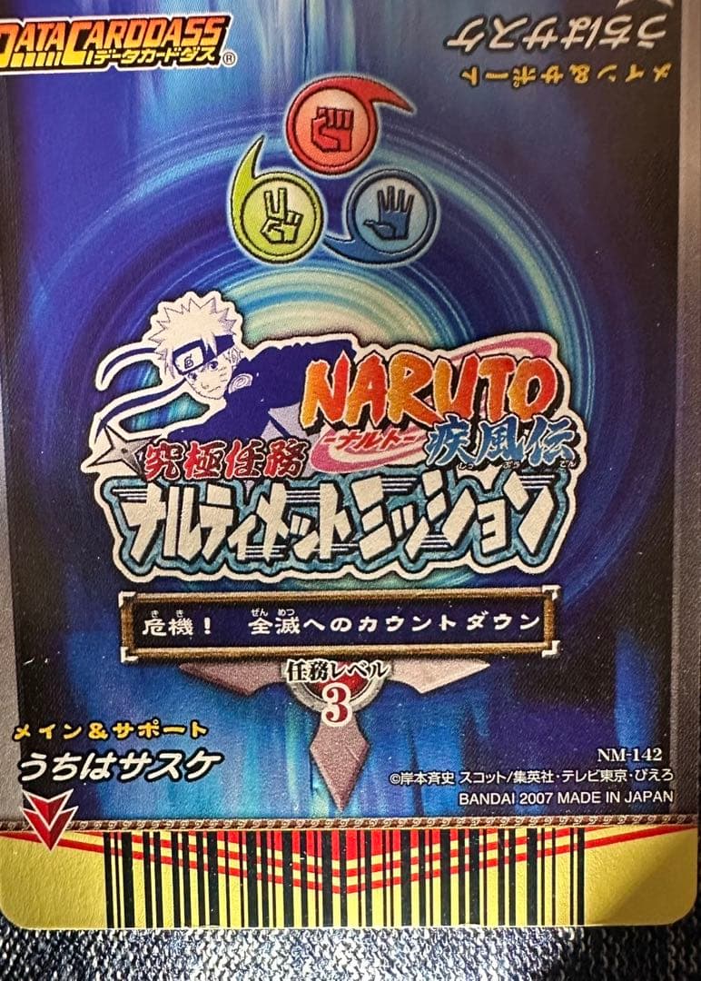 ②NARUTO ナルト　疾風伝　ナルティメットミッション疾風伝　うちはサスケ