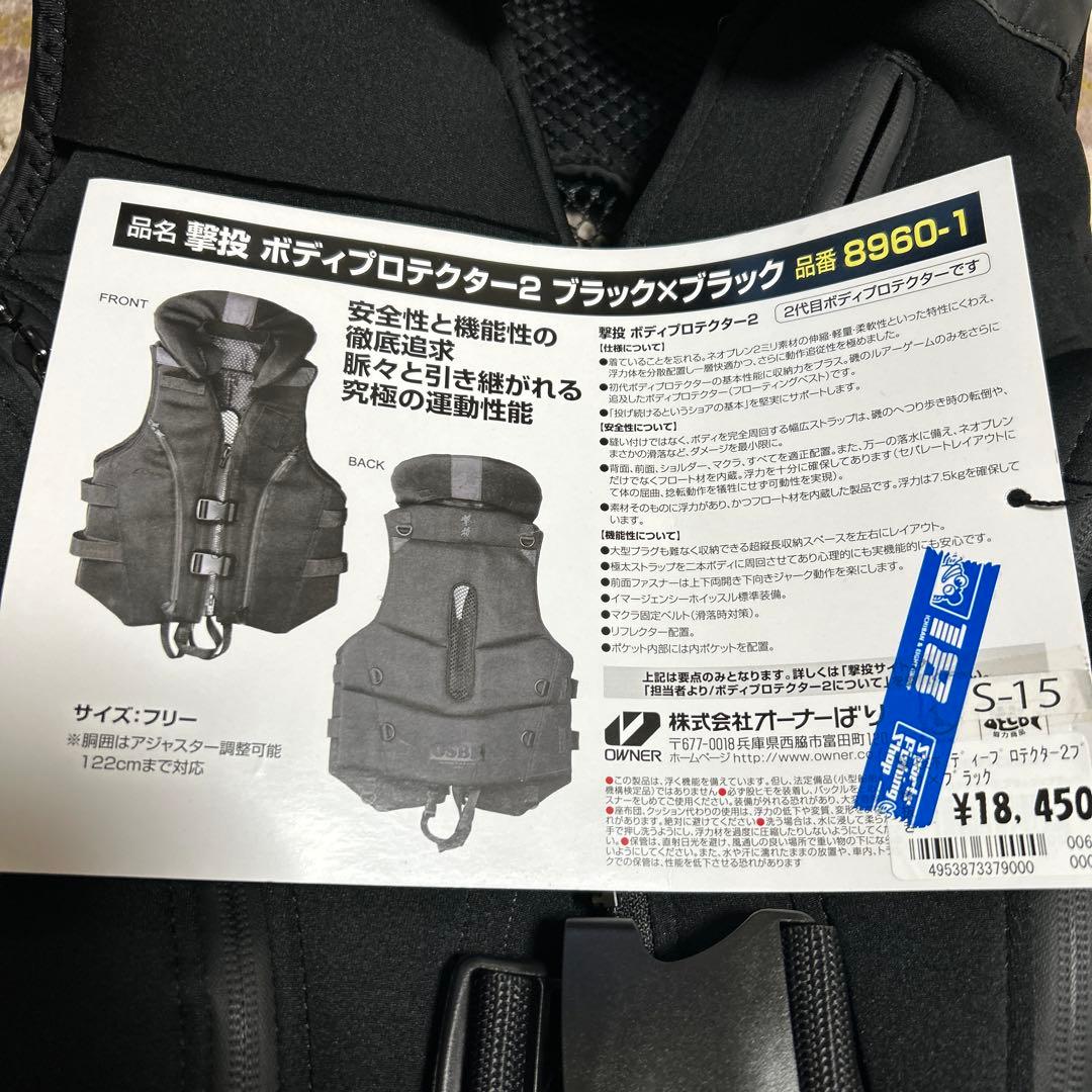 ボディプロテクター2 ブラック フリーサイズ　磯　ルアー　ライフジャケット