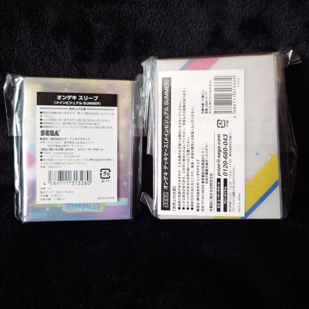 オンゲキ　SUMMER　スリーブ　カードケース