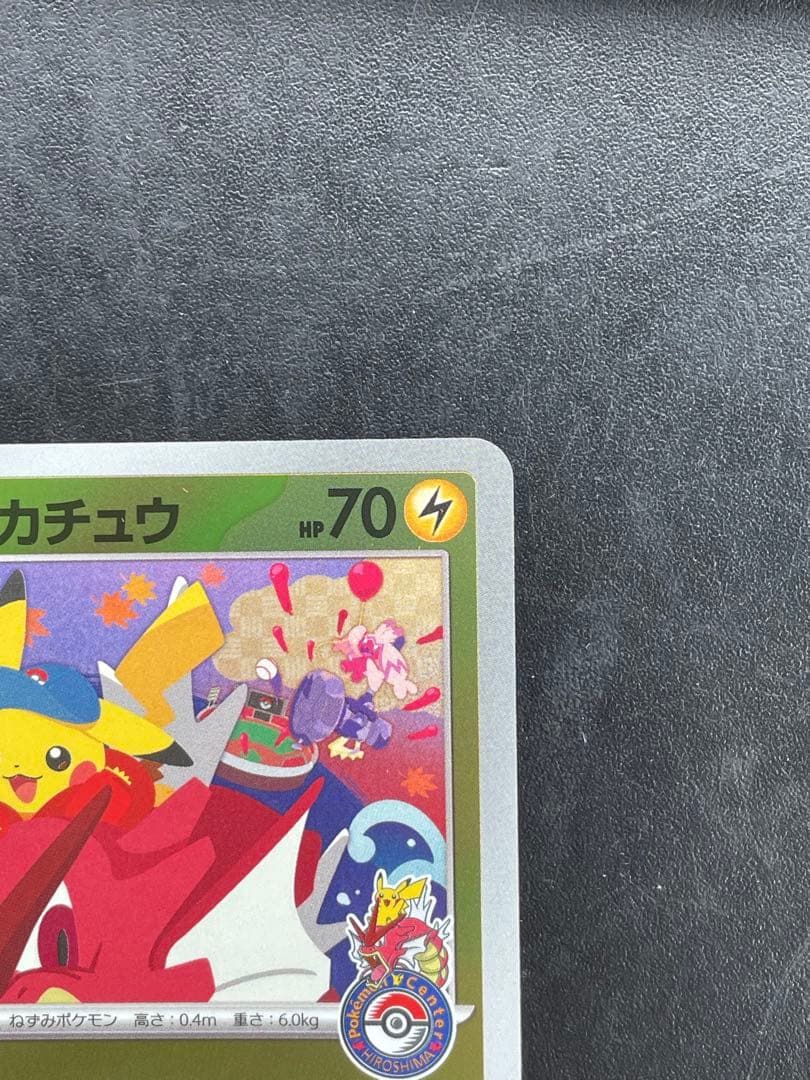 【状態良好】ヒロシマのピカチュウ プロモ ポケモンカード