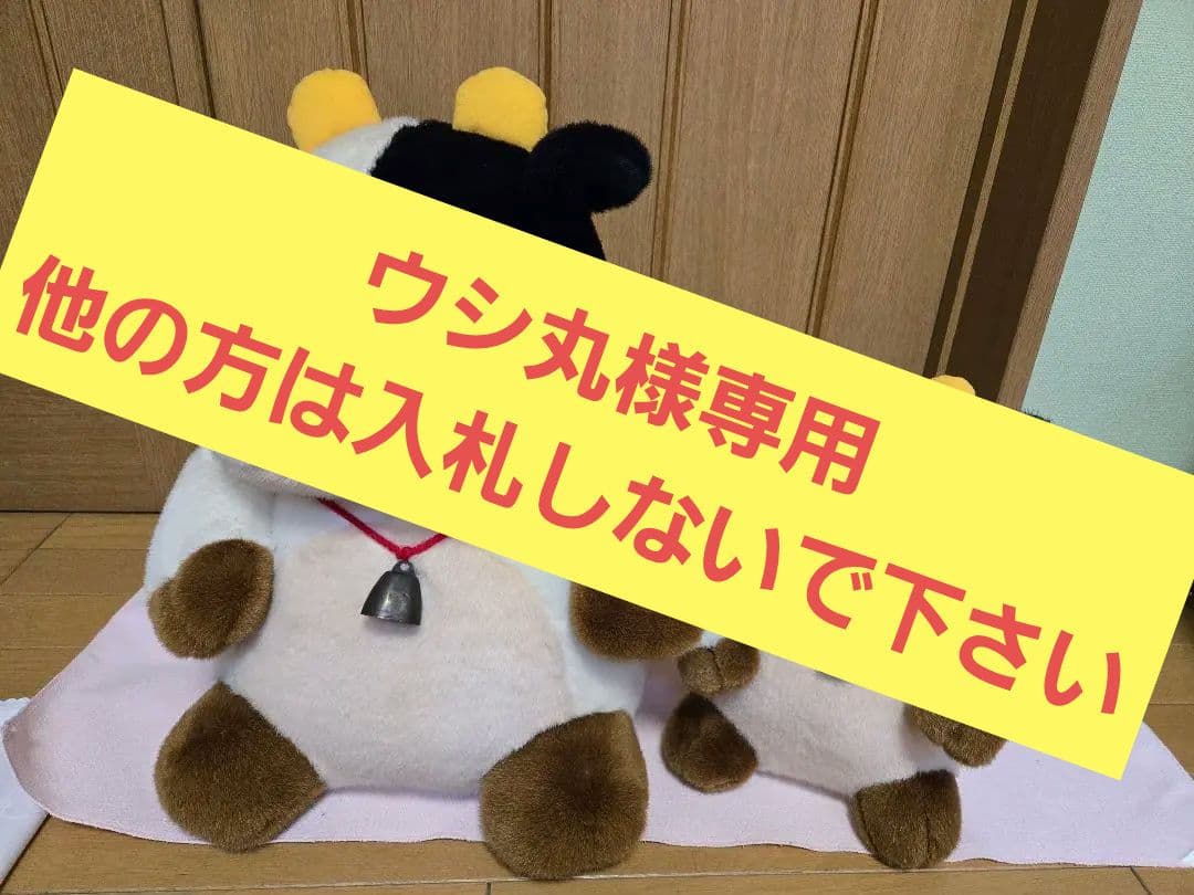 ヒロクンハウス レトロ 牛 ぬいぐるみ　特大　２個セット