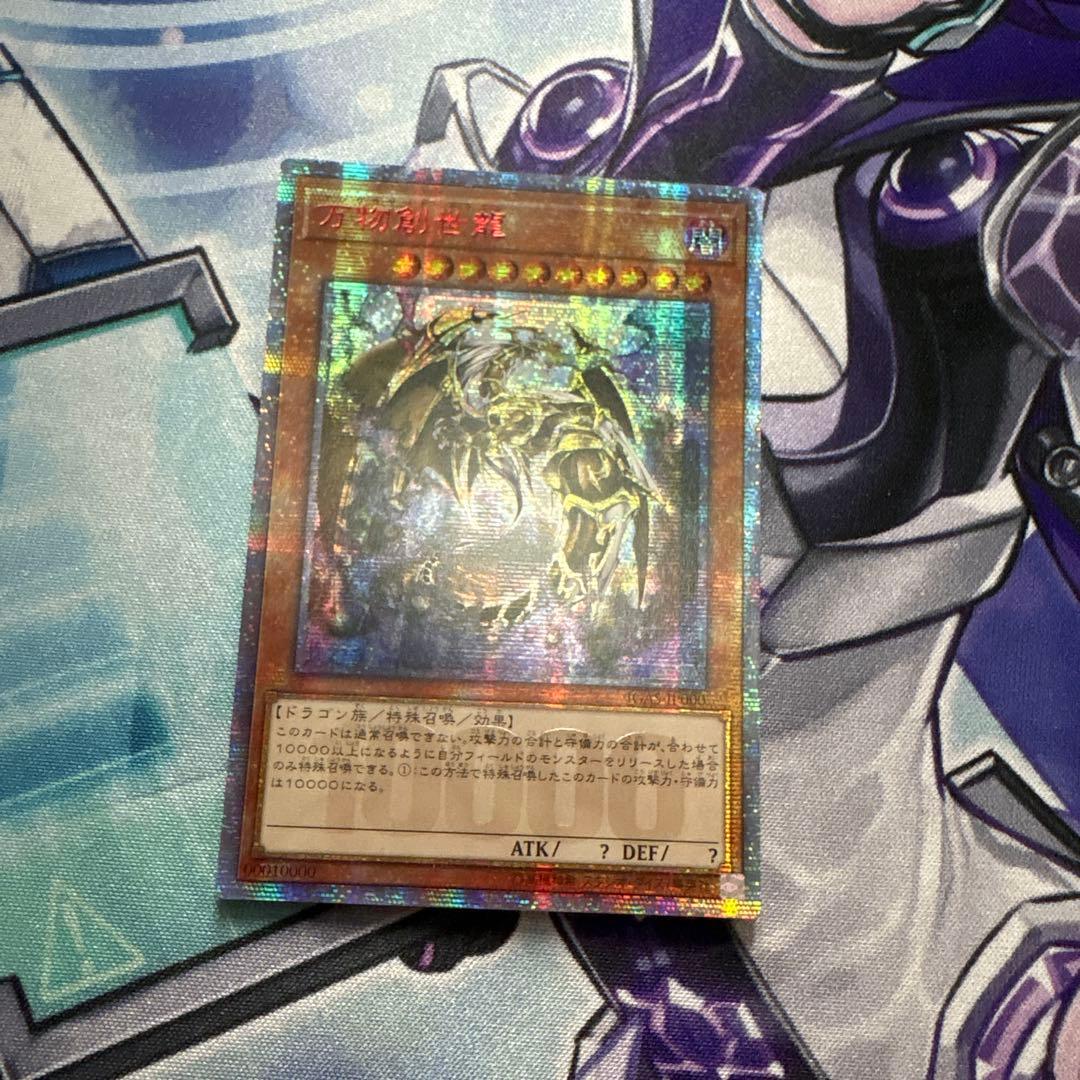 美品　遊戯王　万物創世龍　アジア　10000th