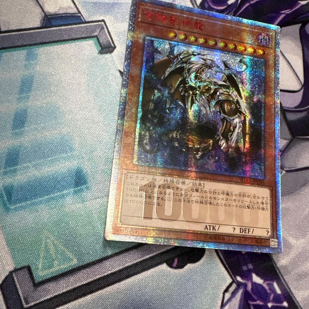 美品　遊戯王　万物創世龍　アジア　10000th