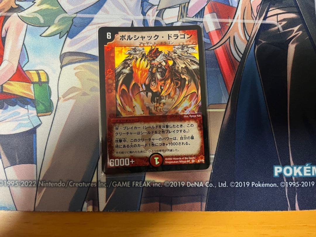 ボルシャックドラゴン 初期