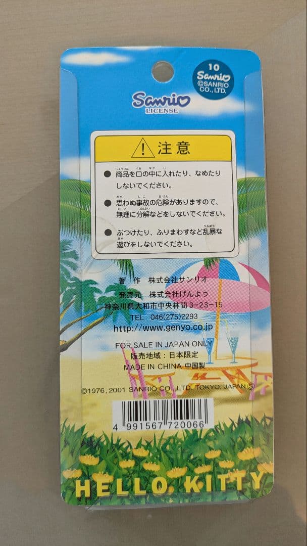 ハローキティ 日焼け　スイカ 平成　海が好きキーホルダー　未開封
