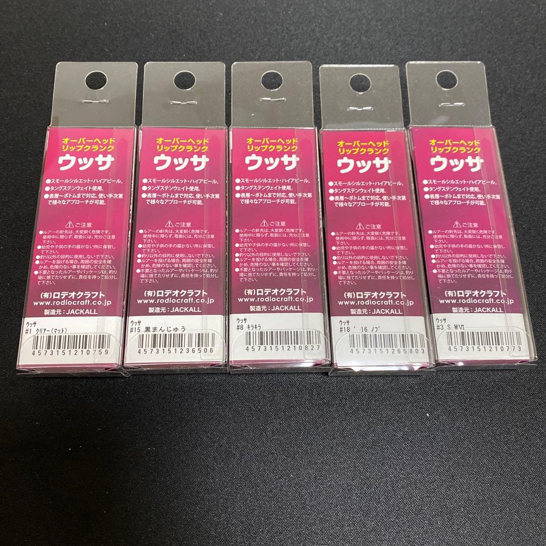 ロデオクラフト　ウッサS 5個セット