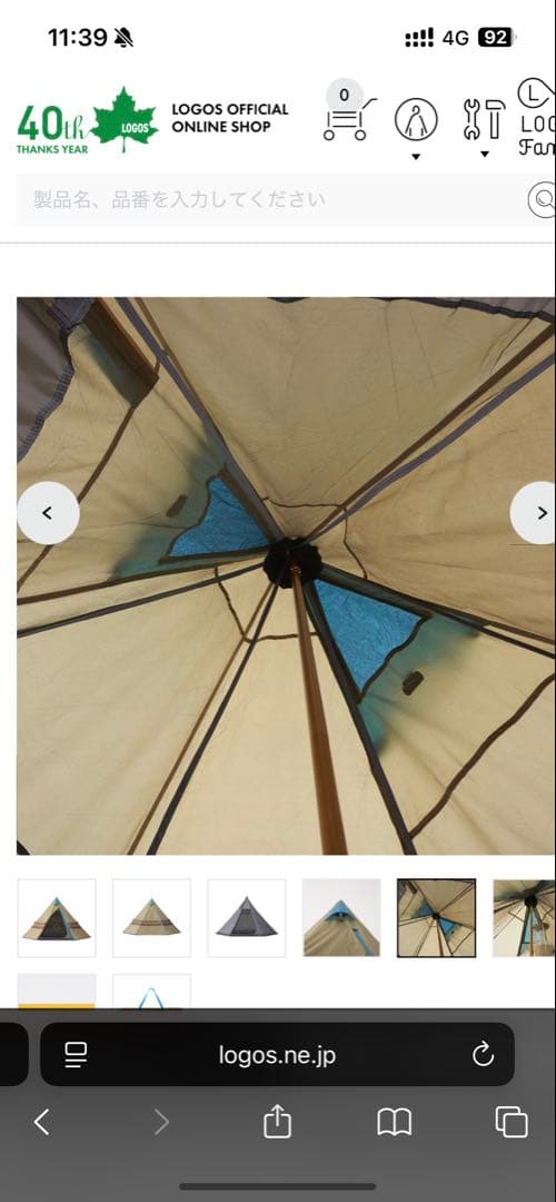 LOGOS ナバホ Tepee 400 1度使用中古美品
