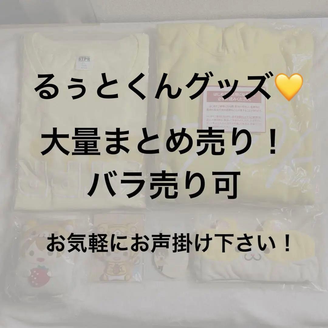 すとぷり るぅとくん まとめ売り