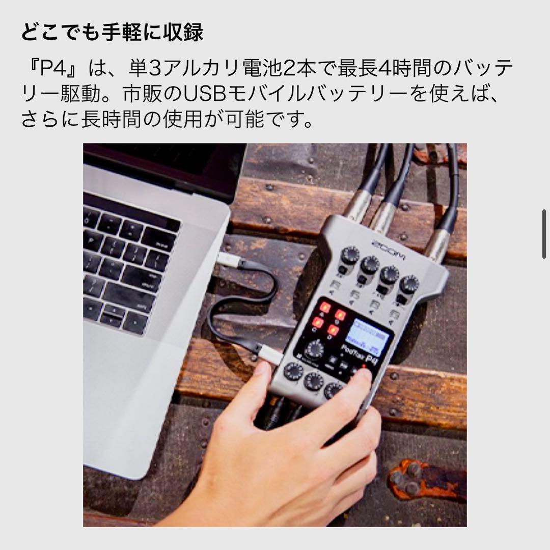 zoom PodTrak P4 中古箱無し