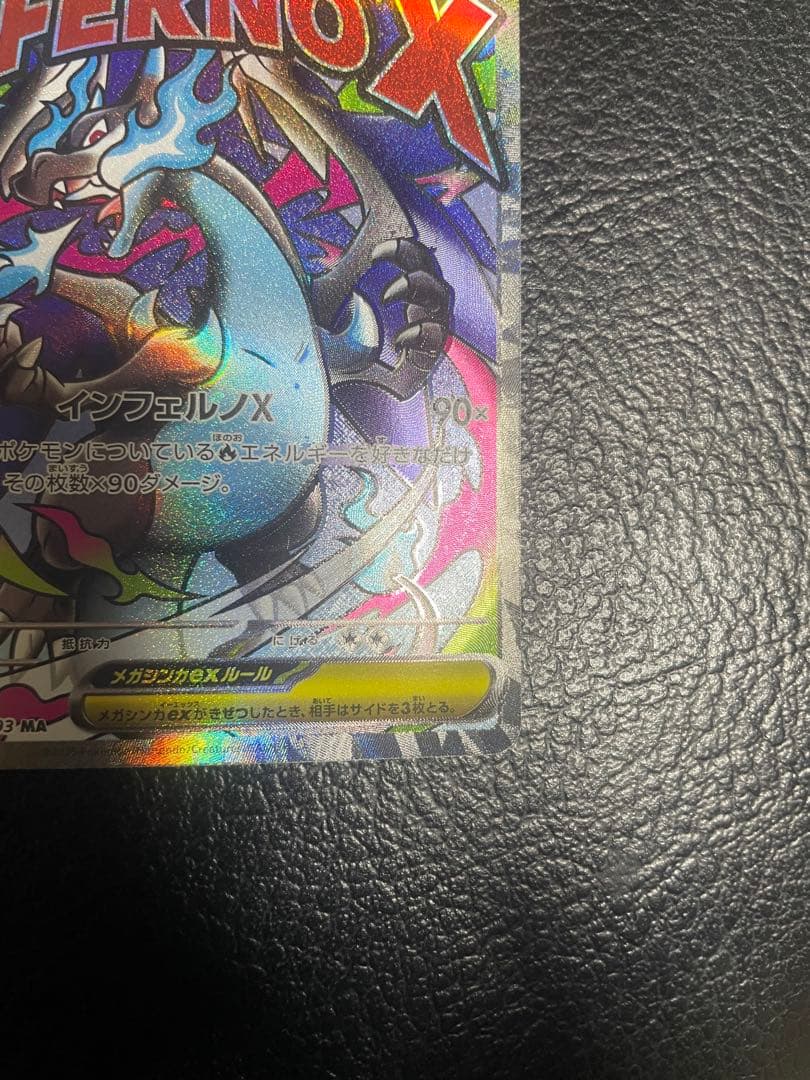 メガリザードンX ex MA 中国語エラーカード　 即日発送！