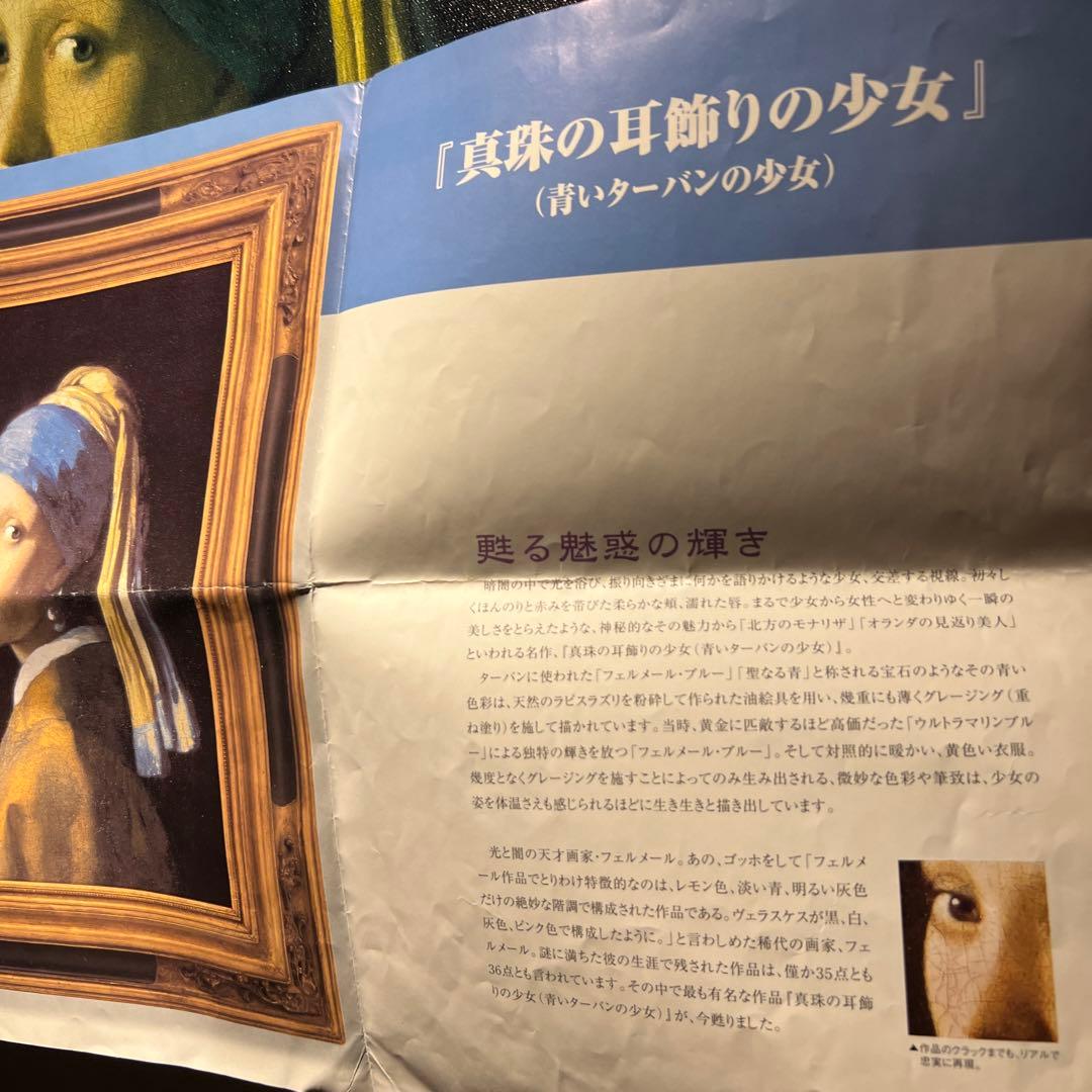 ヤン・フェルメール【真珠の耳飾りの少女】　保証書あり　美品