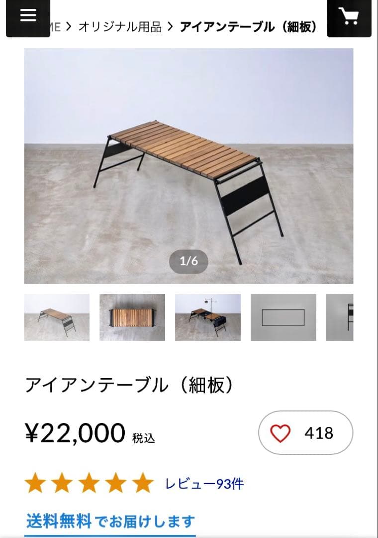 アイアン工房 アイアンテーブル（細板）