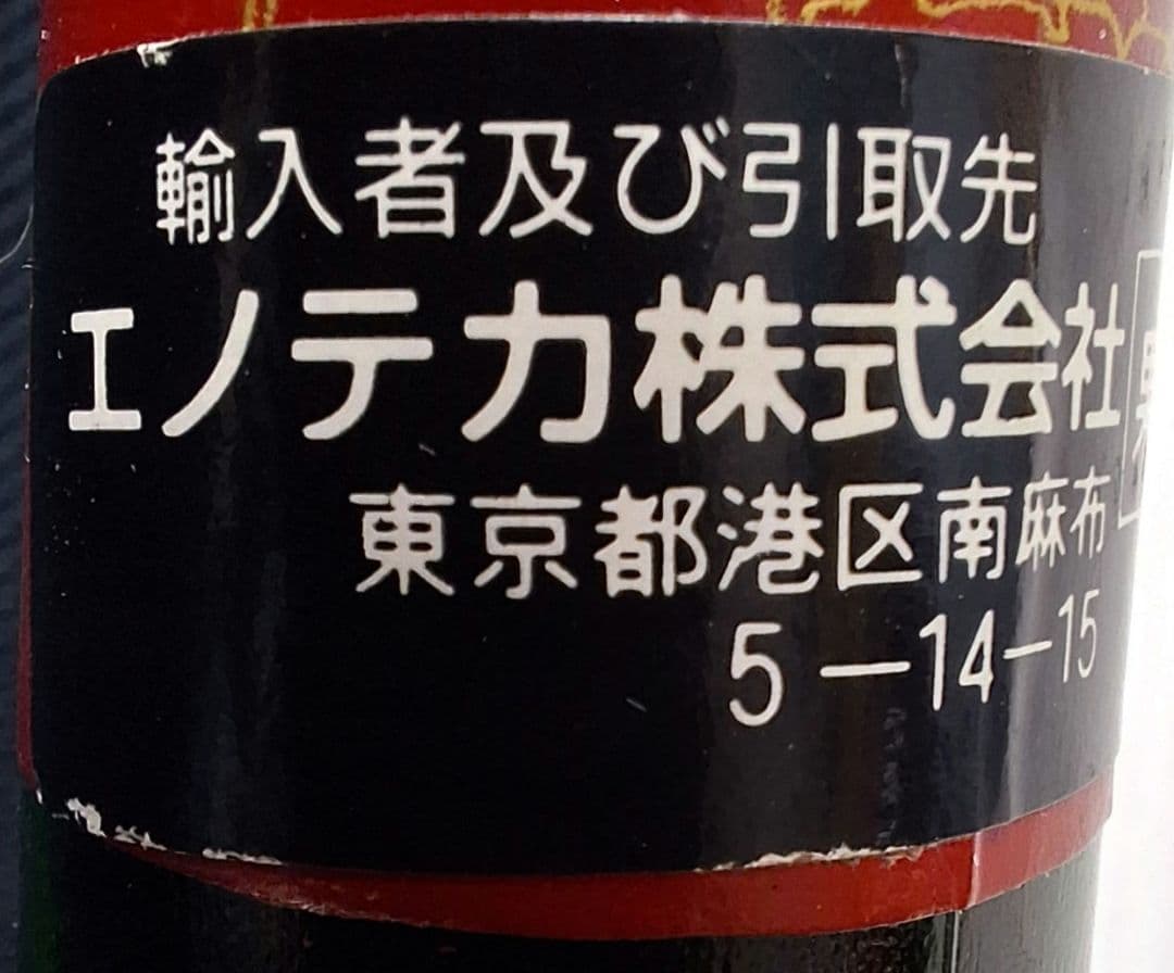 【美品・エノテカ品】シャトー ムートンロートシルト 1988