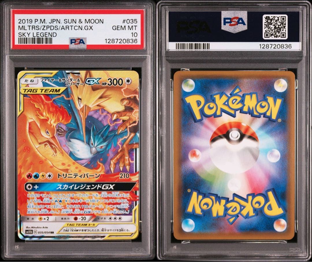 PSA10 GX RR10枚セット　レシリザ　3鳥　ミュウミュウ　等鑑定品