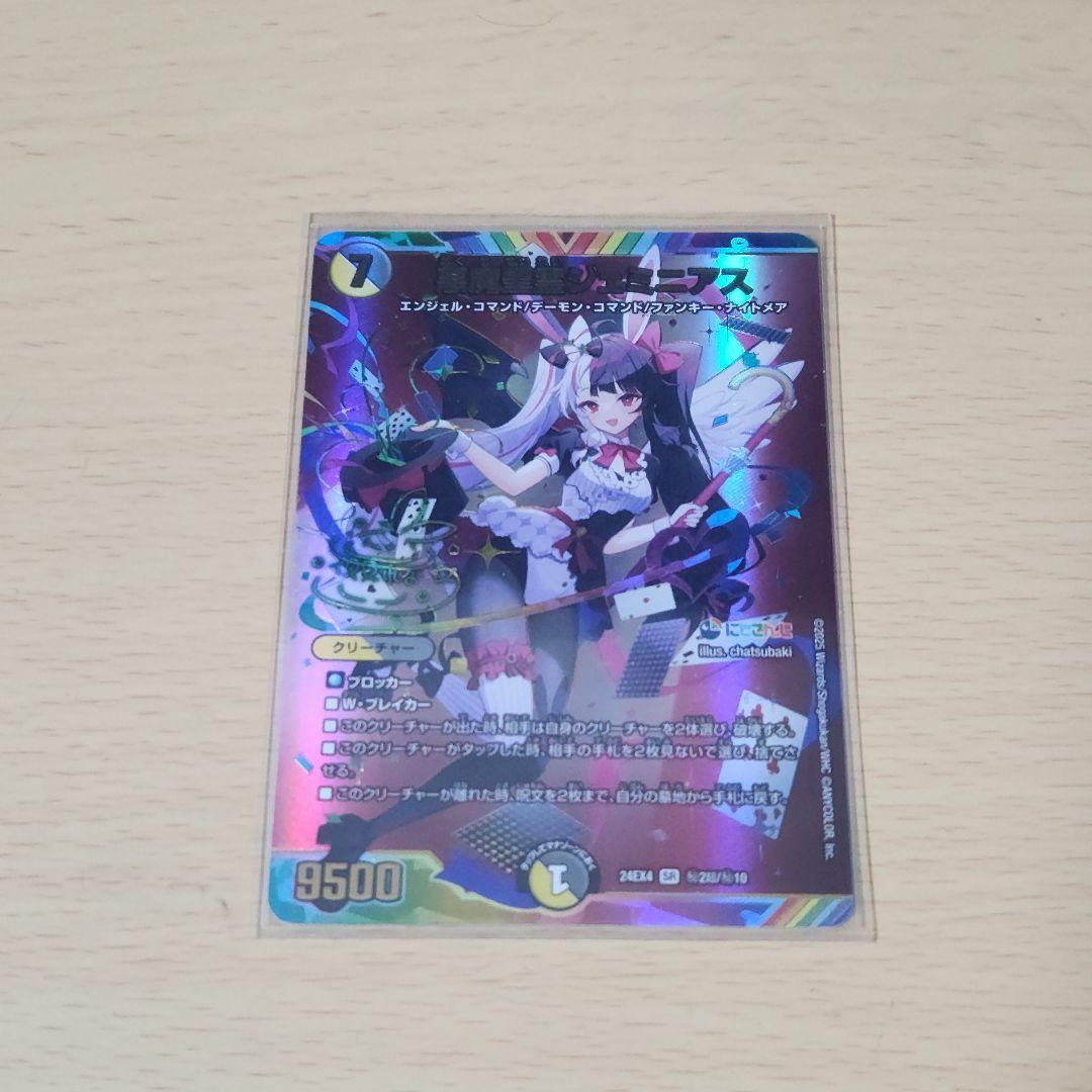 悪魔聖霊ジェミニアス サイン入り シークレット 1枚