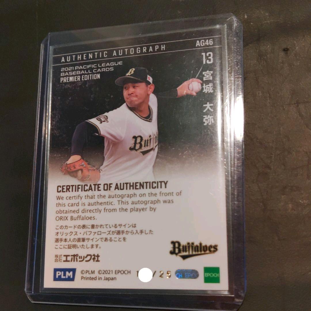 【25枚限定】WBC宮城大弥選手 直筆サインカード RCカード‼️