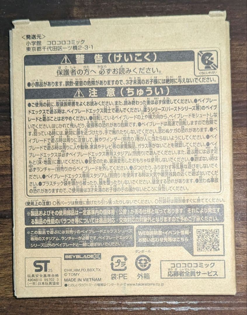 BEYBLADE X UX-00 オロチクラスタ 6-60LF ベイコード未使用