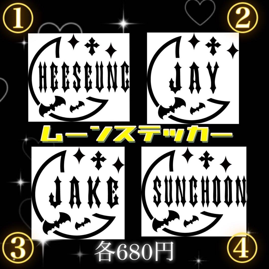 【オーダーページ】ENHYPEN エナプペンライトステッカー