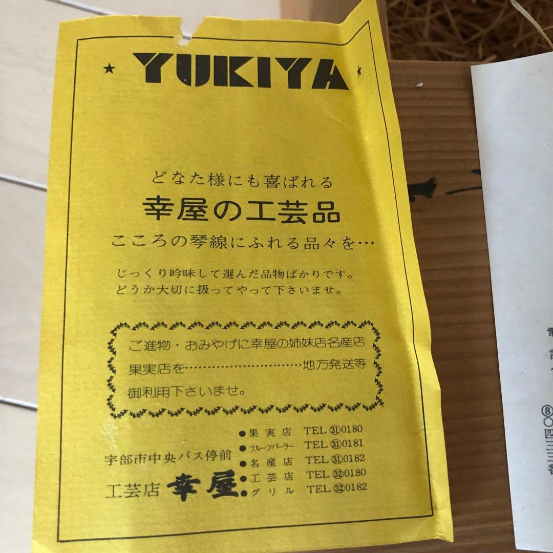 萩焼　松緑窯　花瓶