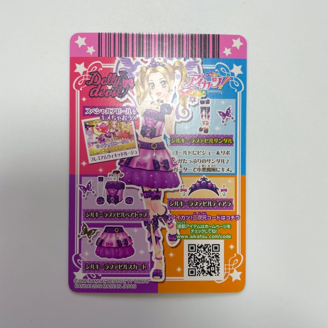 アイカツカード シルキーラブデビルコーデ プレミアム 大地のの 白樺リサ