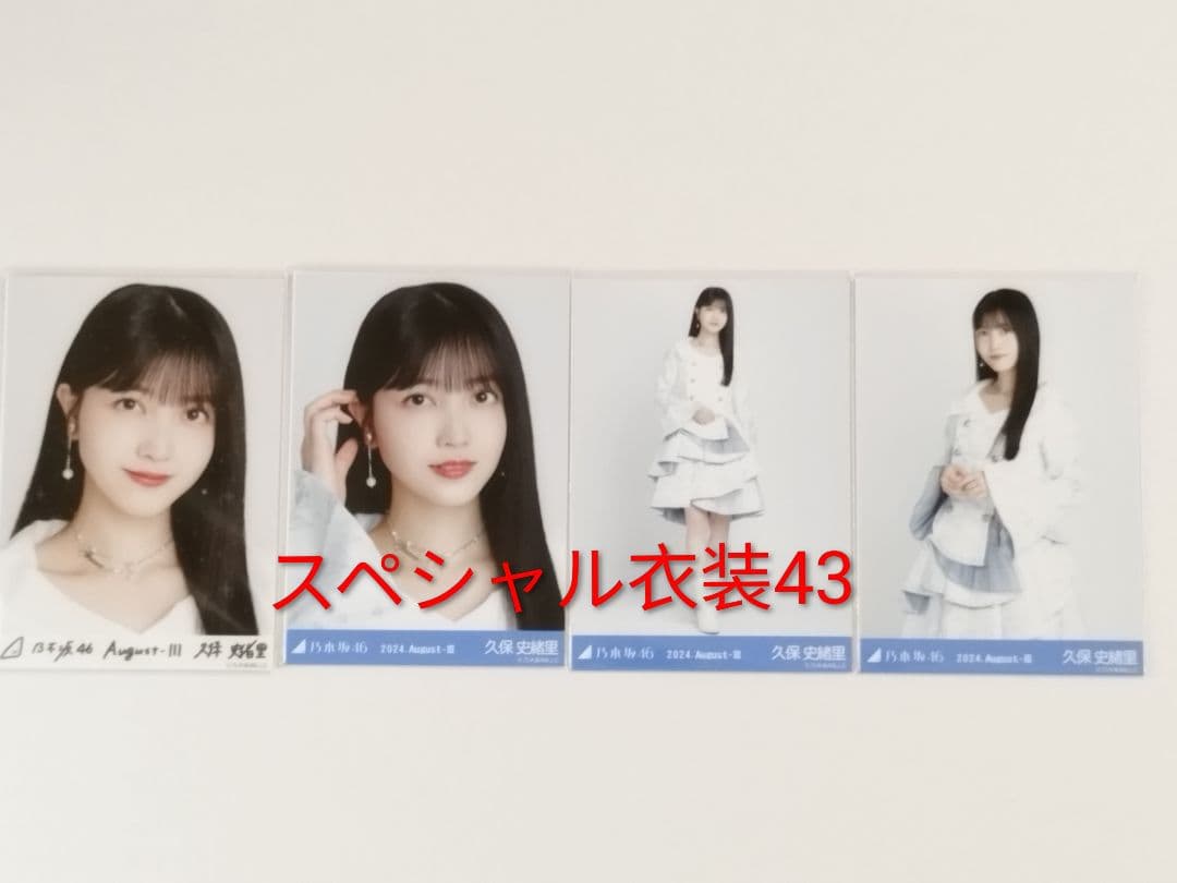 【全92枚】久保史緒里 乃木坂46 スーパーレア レア含む ３種 4種 5種