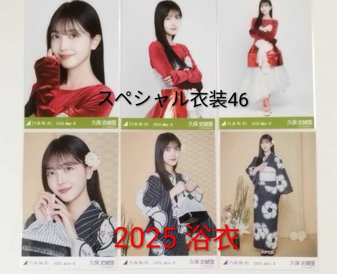 【全92枚】久保史緒里 乃木坂46 スーパーレア レア含む ３種 4種 5種