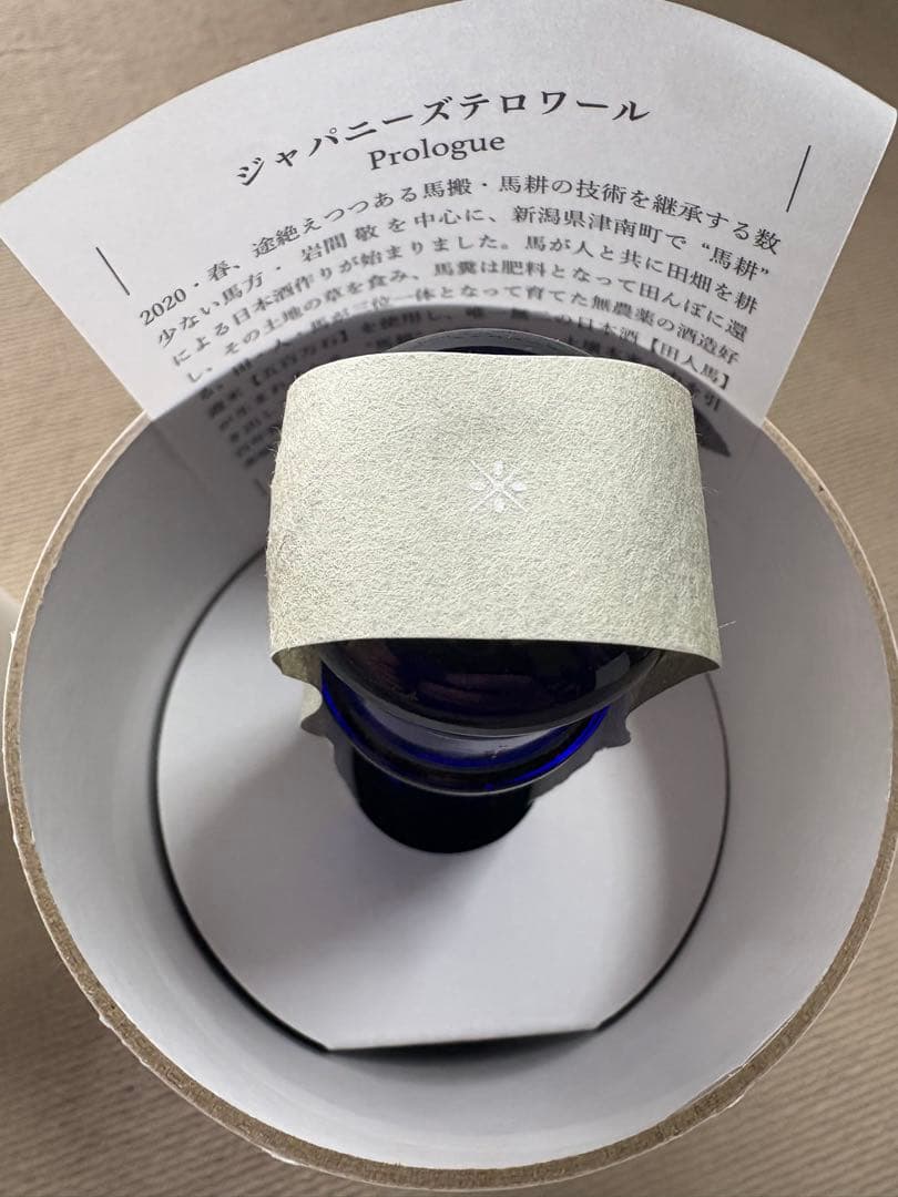 希少　日本酒　田人馬 白 2022 720ml