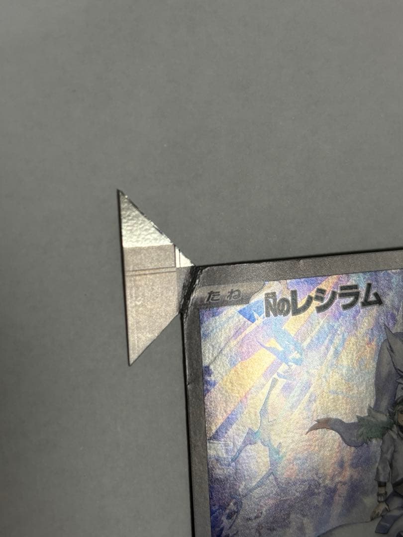 Nのレシラム　ar エラーカード 裁断ミス　福耳