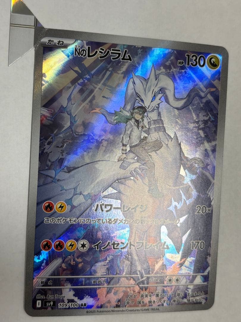 Nのレシラム　ar エラーカード 裁断ミス　福耳